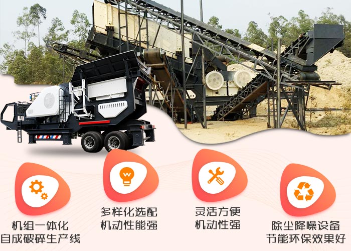 移動破碎機工作優勢