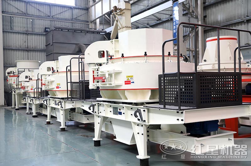 紅星制砂機 紅星制砂機
