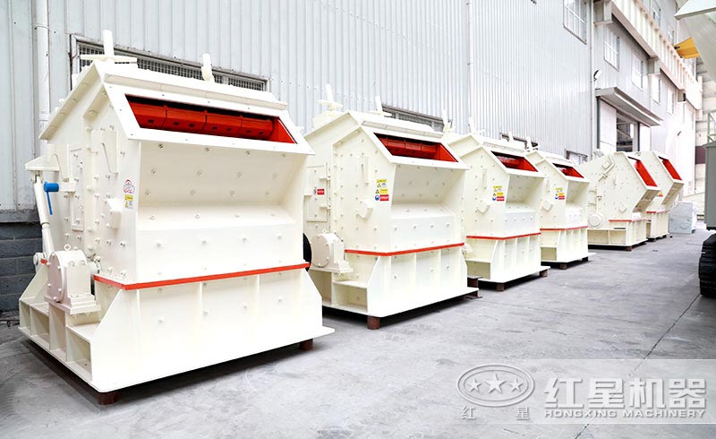 紅星反擊式破碎機 紅星反擊式破碎機