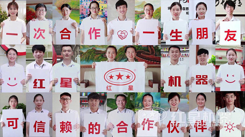 紅星機器為您事業保駕護航