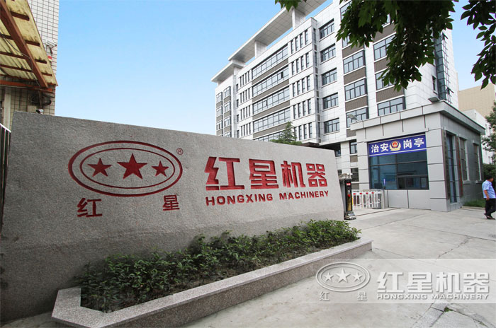紅星機器廠區