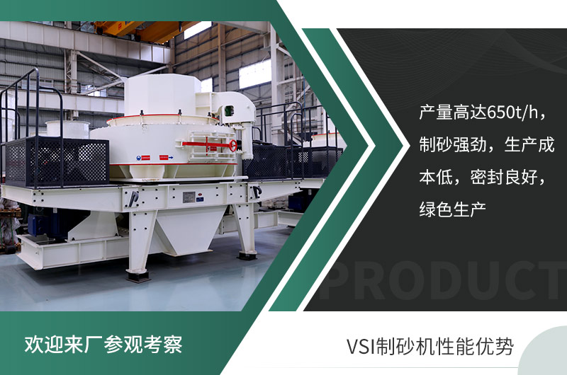 VSI制砂機性能優勢