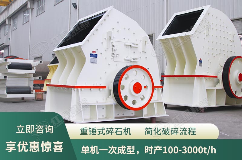錘式破碎機(jī)，單機(jī)一次成型