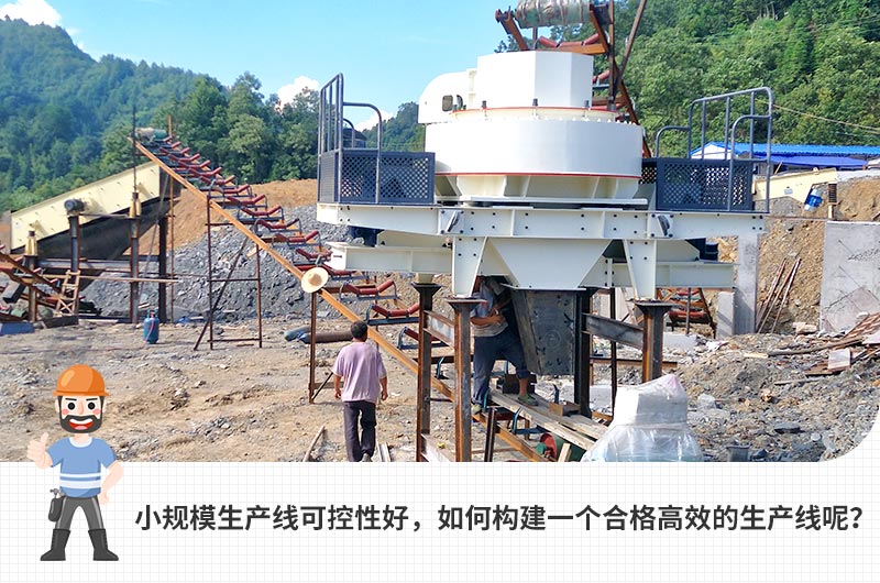 小型碎沙廠安裝現場