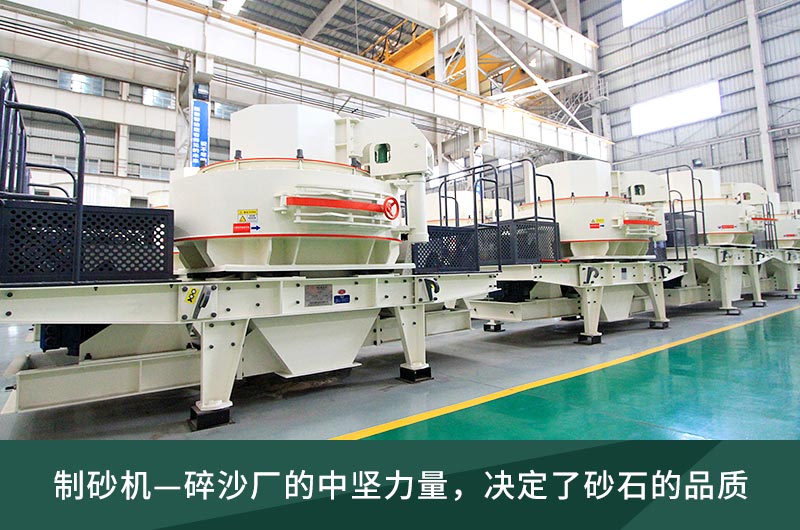 制砂機廠區展示