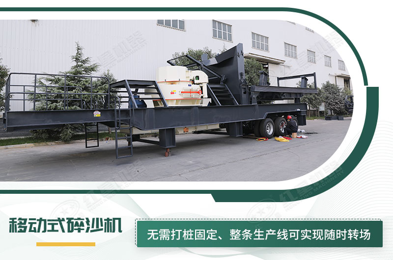 移動式碎沙機無需打樁固定,節(jié)省固定費 移動式碎沙機無需打樁固定,節(jié)省固定費