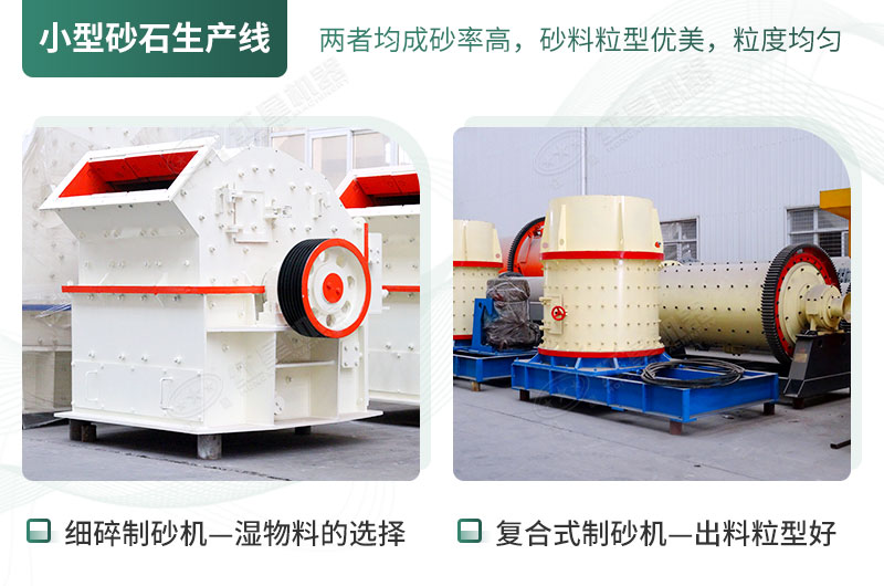 小型制砂生產線常用設備 小型制砂生產線常用設備