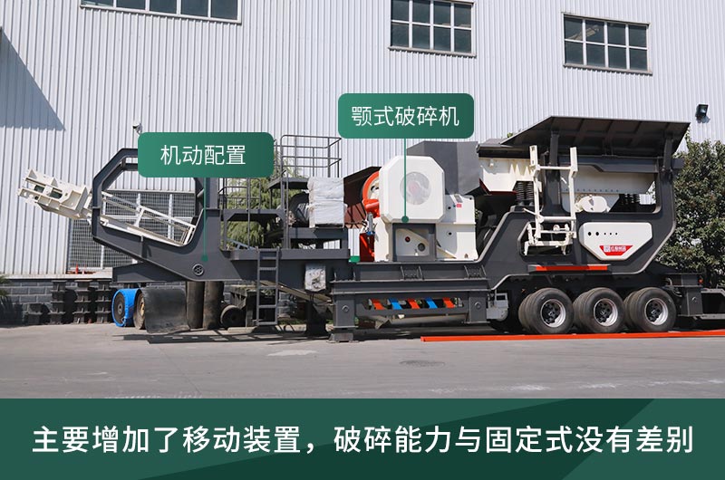 移動顎式破碎機廠區展示 移動顎式破碎機廠區展示