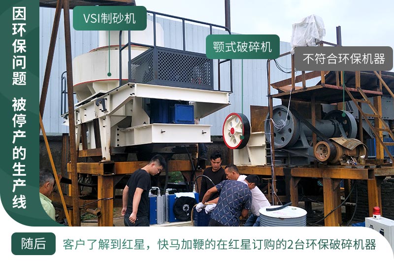 因環保停產，客戶立馬購買了2臺環保型設備