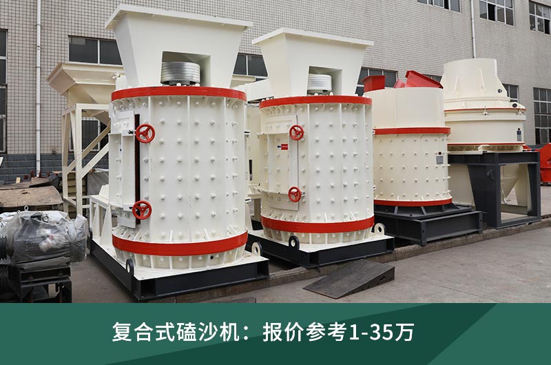 磕沙機(jī)都有什么價位，如何選配合適的機(jī)型