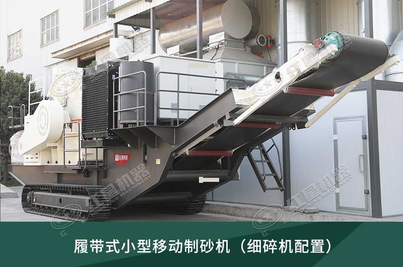 履帶式移動制砂機 履帶式移動制砂機