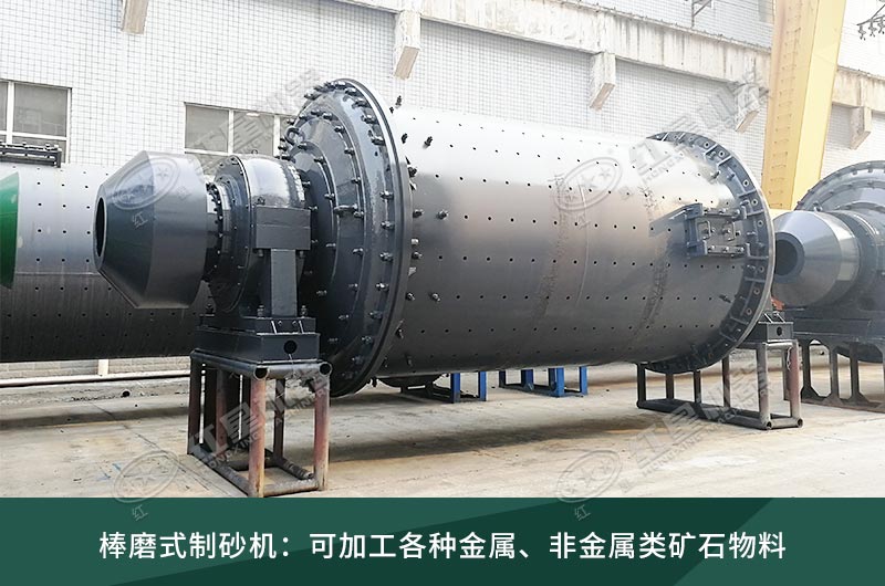 棒磨式制砂機,可用于小型沙場濕磨的砂石設備 棒磨式制砂機,可用于小型沙場濕磨的砂石設備