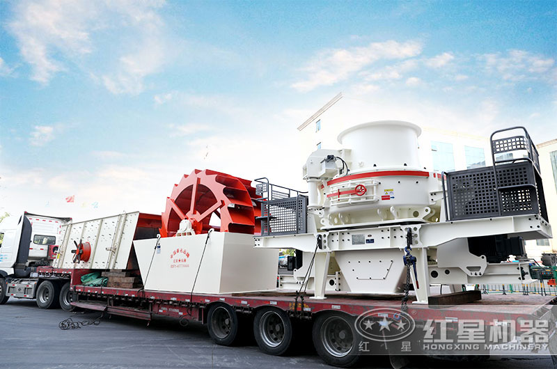 制砂機裝車發往河北現場