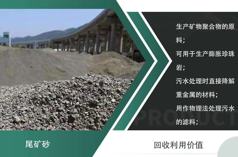 尾礦砂的市場利用價值 尾礦砂的市場利用價值