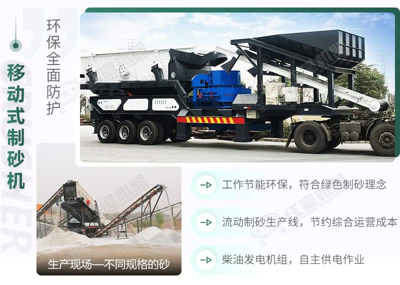 移動制砂機的生產優勢 移動制砂機的生產優勢