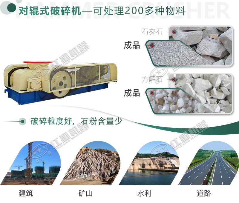 對(duì)輥破適用范圍和處理物料前后對(duì)比 對(duì)輥破適用范圍和處理物料前后對(duì)比