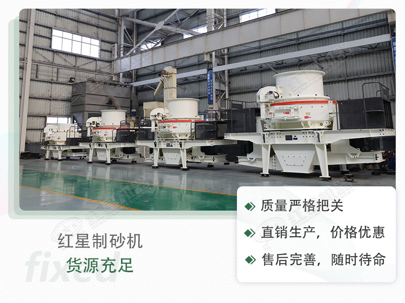 紅星流動制砂設備，值得選購