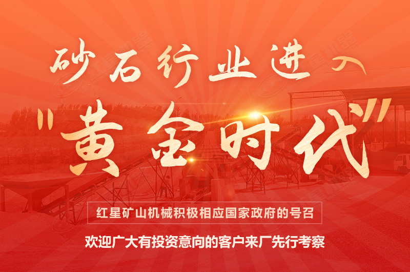 環保高門檻規范生產，2021年碎石制沙領域再成投資“熱土”