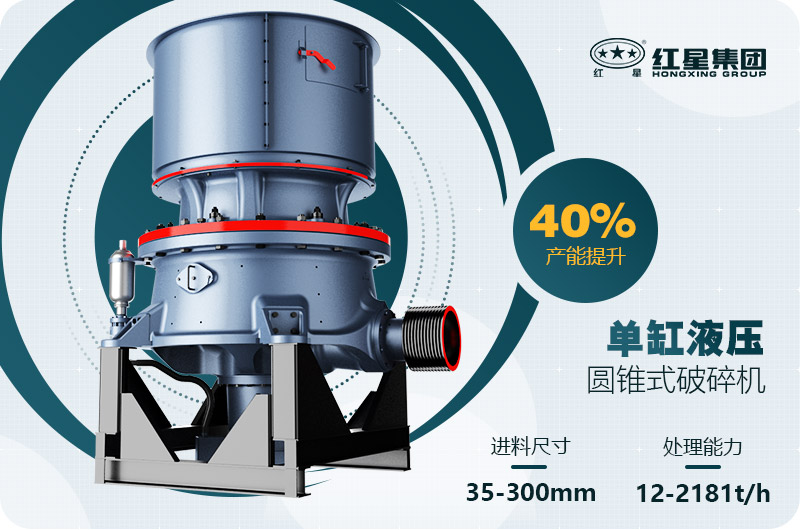 單缸圓錐破碎機這么火,有哪些生產(chǎn)特點?多少錢一臺 單缸圓錐破碎機這么火,有哪些生產(chǎn)特點?多少錢一臺