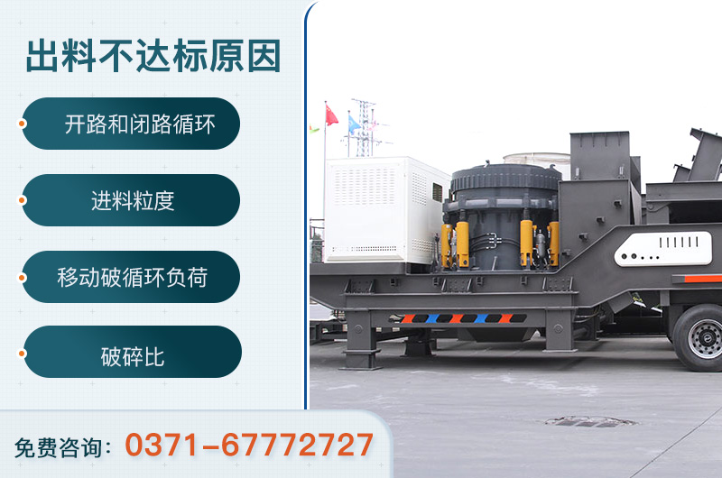 移動破出料不達標原因 移動破出料不達標原因