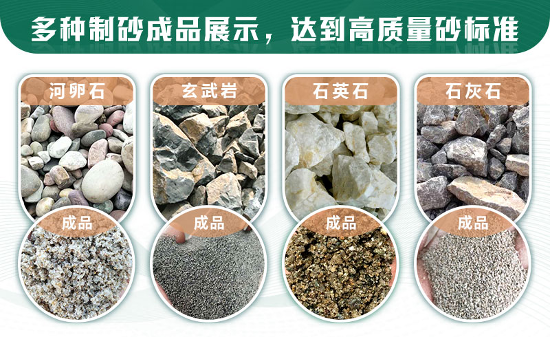 什么樣的石頭適合制砂？制沙生產(chǎn)線如何配置？