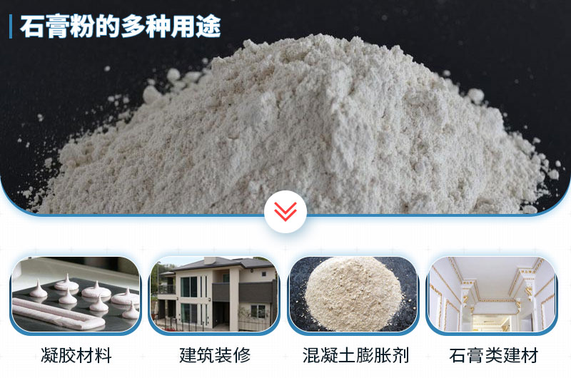 石膏粉的多種用途 石膏粉的多種用途