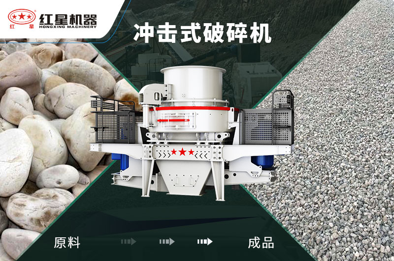 沖擊破能破卵石嗎？1小時產量多少噸？