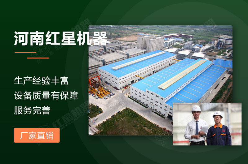 河南紅星機(jī)器廠家 河南紅星機(jī)器廠家