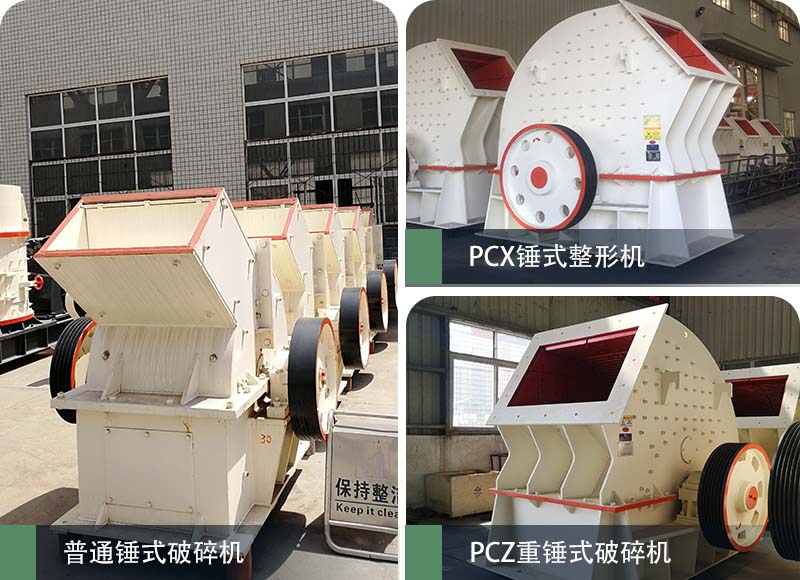 錘式破碎機和反擊破碎機區別在哪？如何進行選擇？