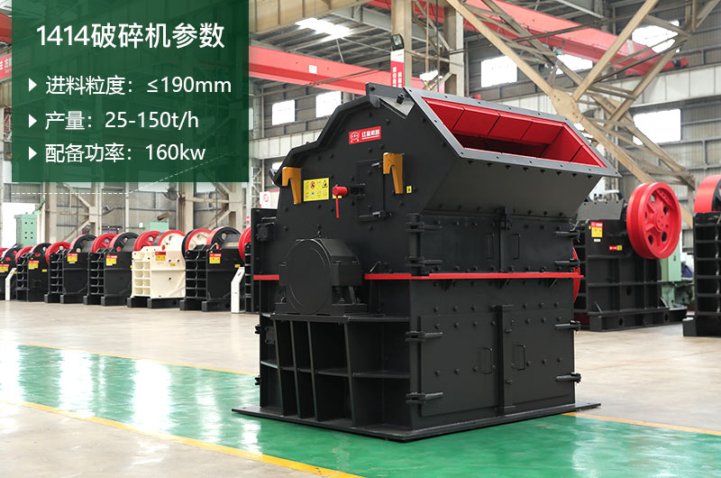 1414破碎機參數 1414破碎機參數
