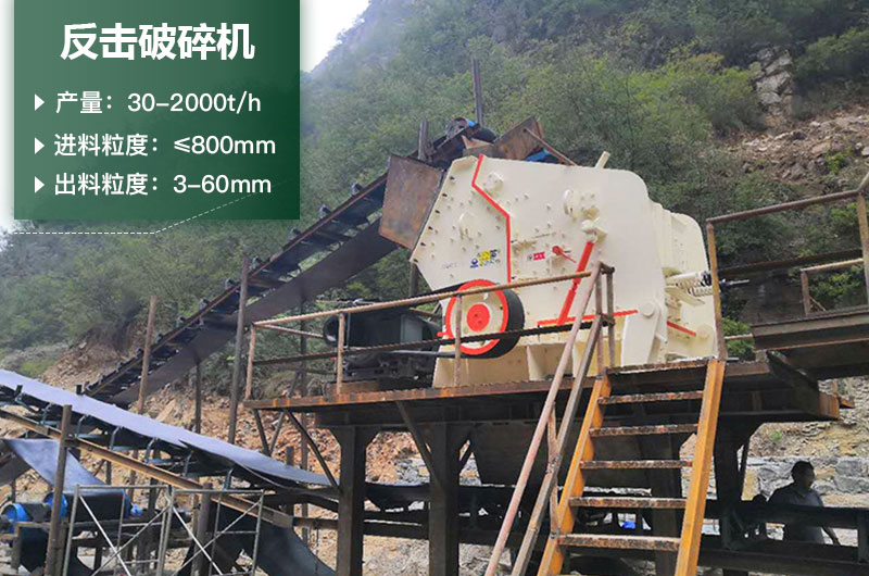反擊破碎機參數